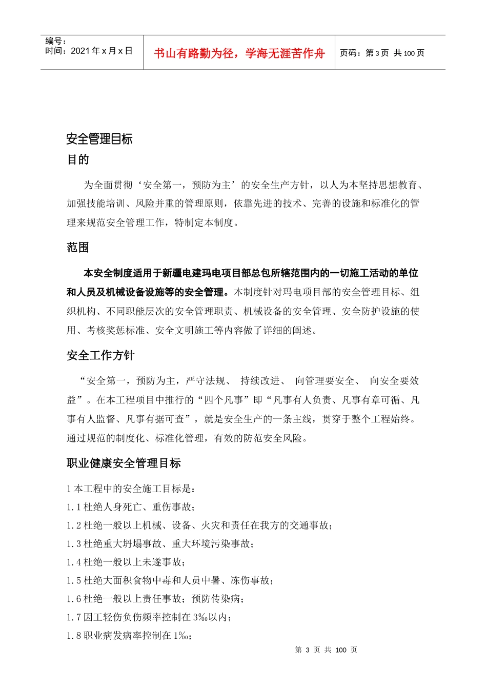 安全监察部制度_第3页