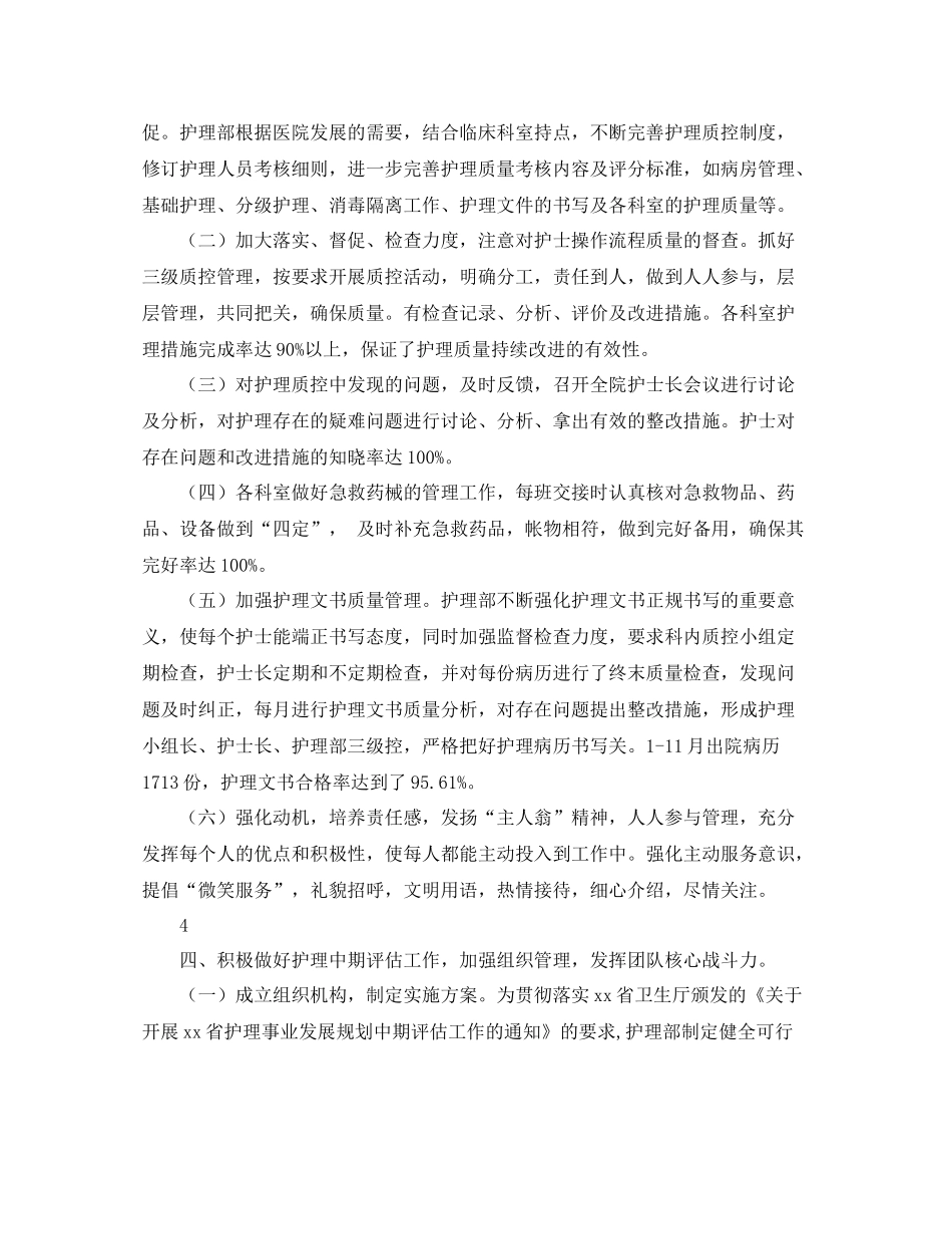 医院护理工作年度工作总结_第2页