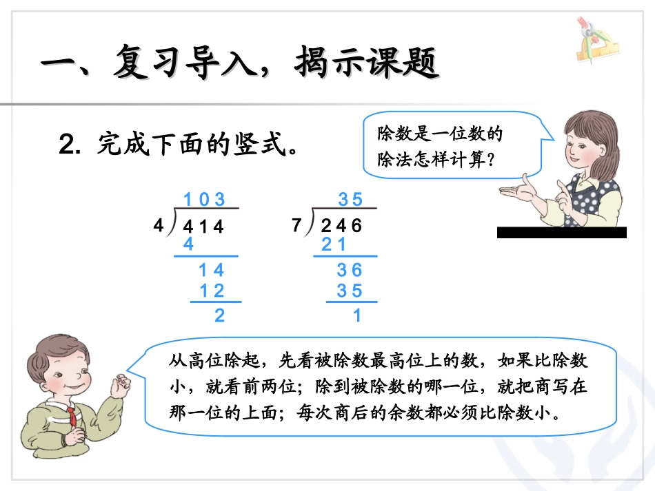 商是两位数的除法_第3页