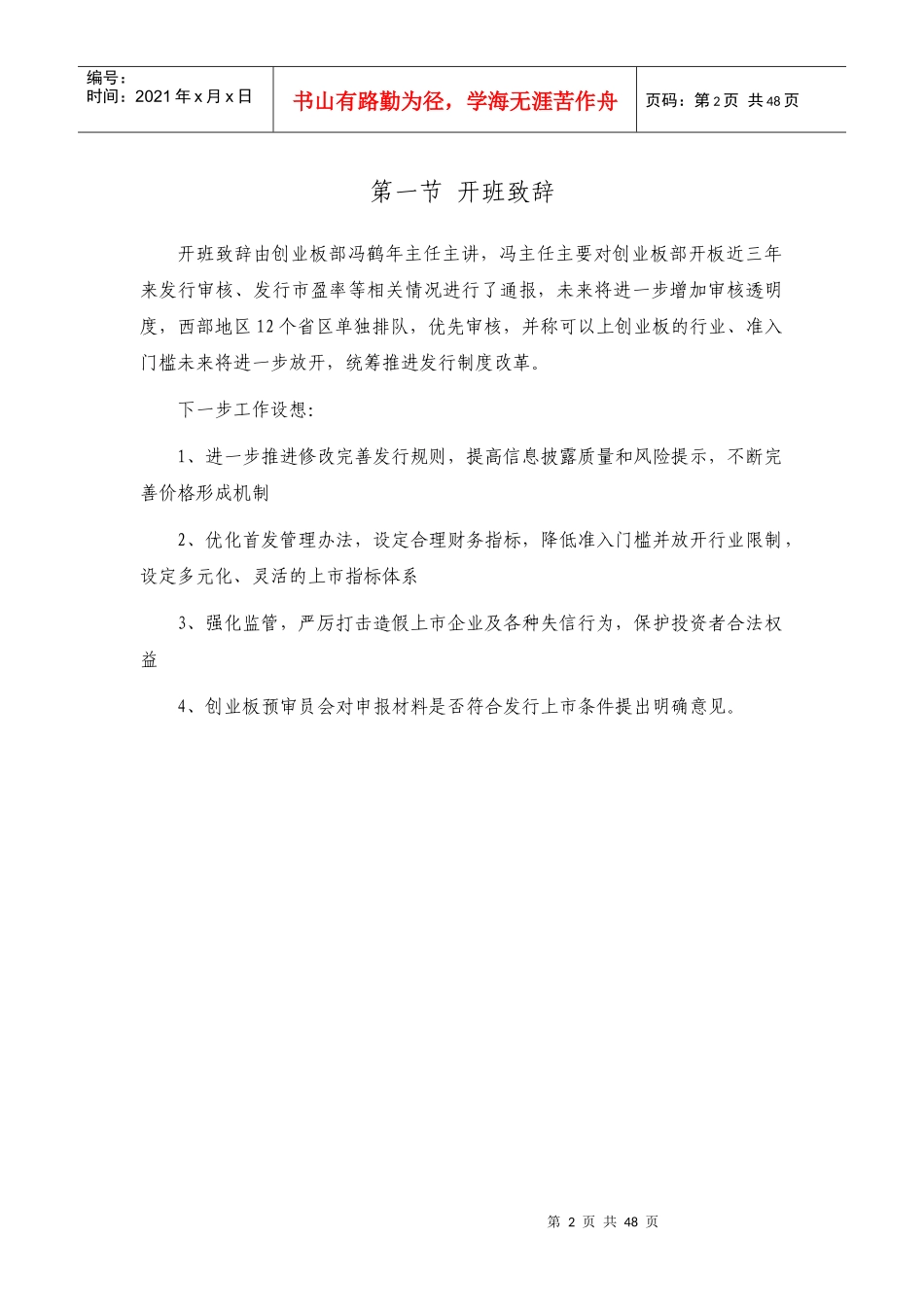 XXXX年第三期保荐代表人培训记录摘要_第2页