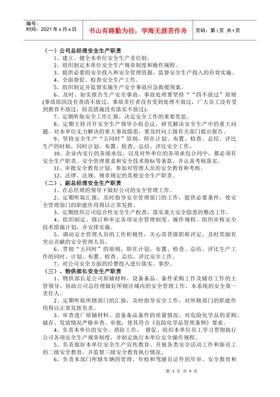 安全标准化职责、分工_第1页