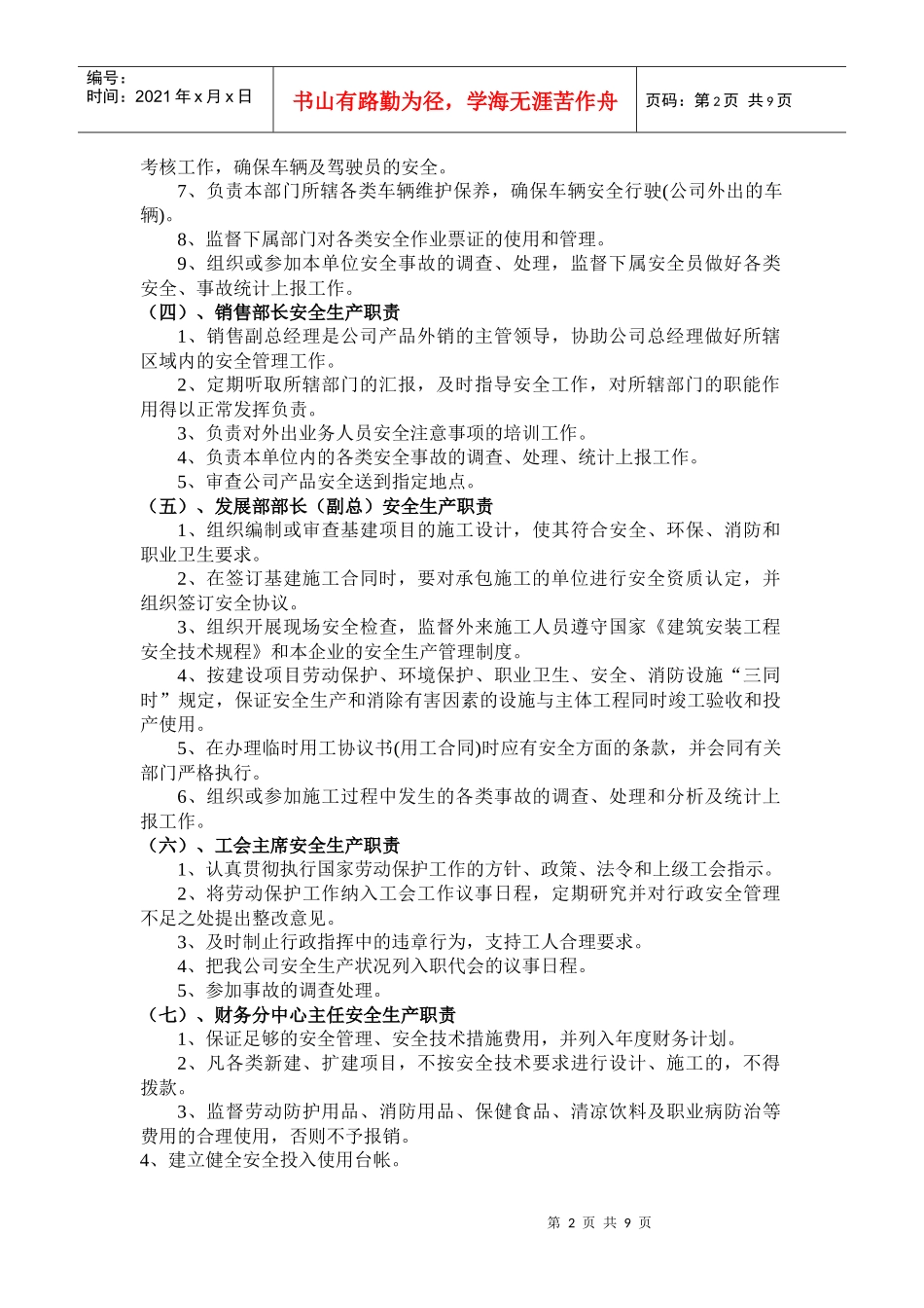 安全标准化职责、分工_第2页