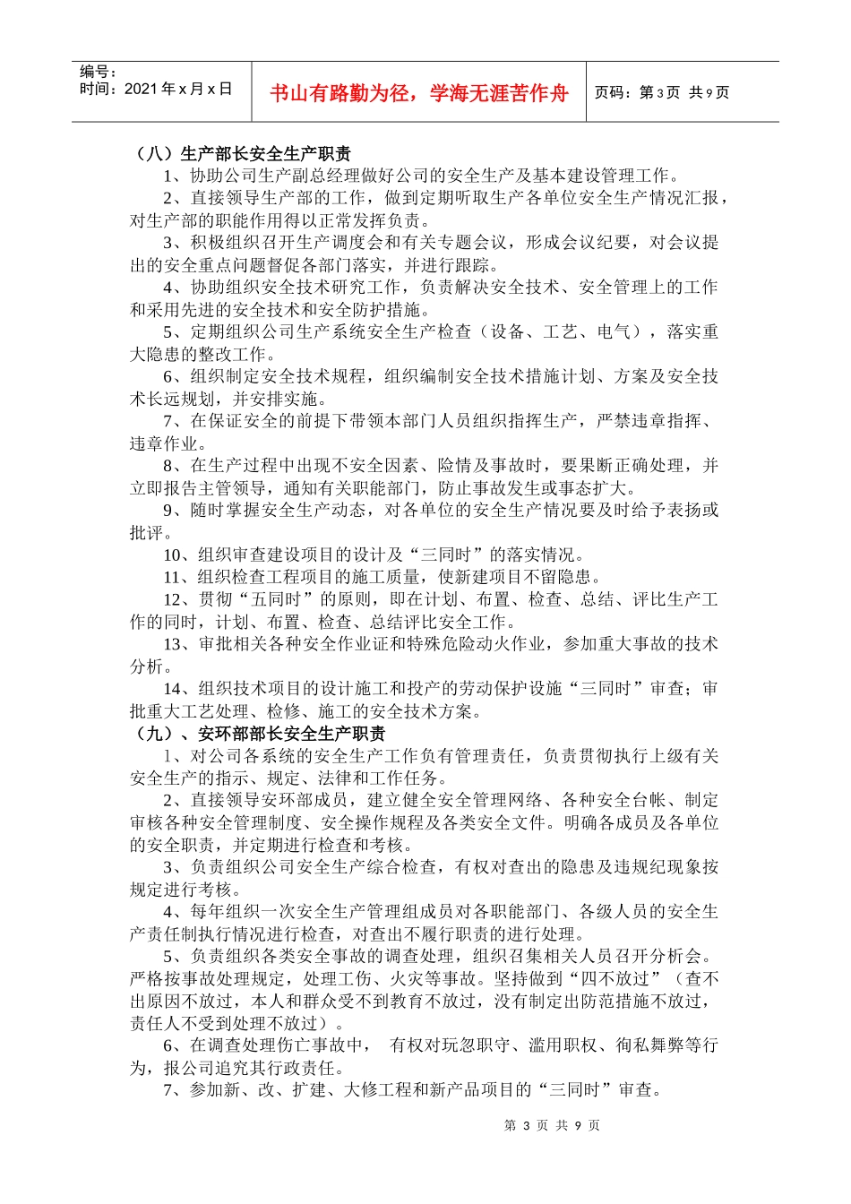 安全标准化职责、分工_第3页