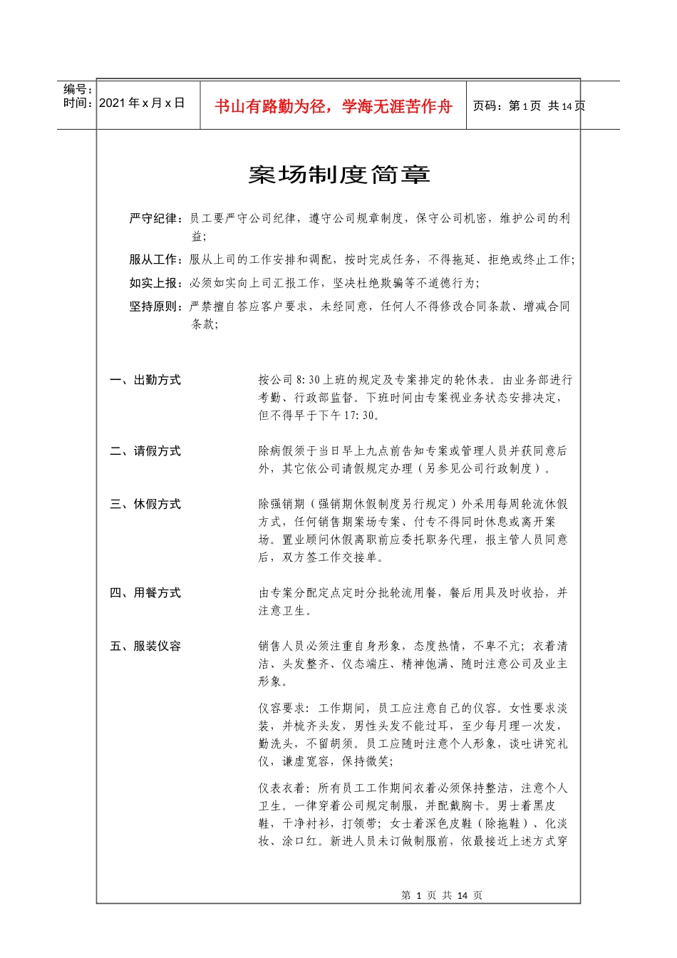 案场制度简章及规整制度060405(康销3001)_第1页