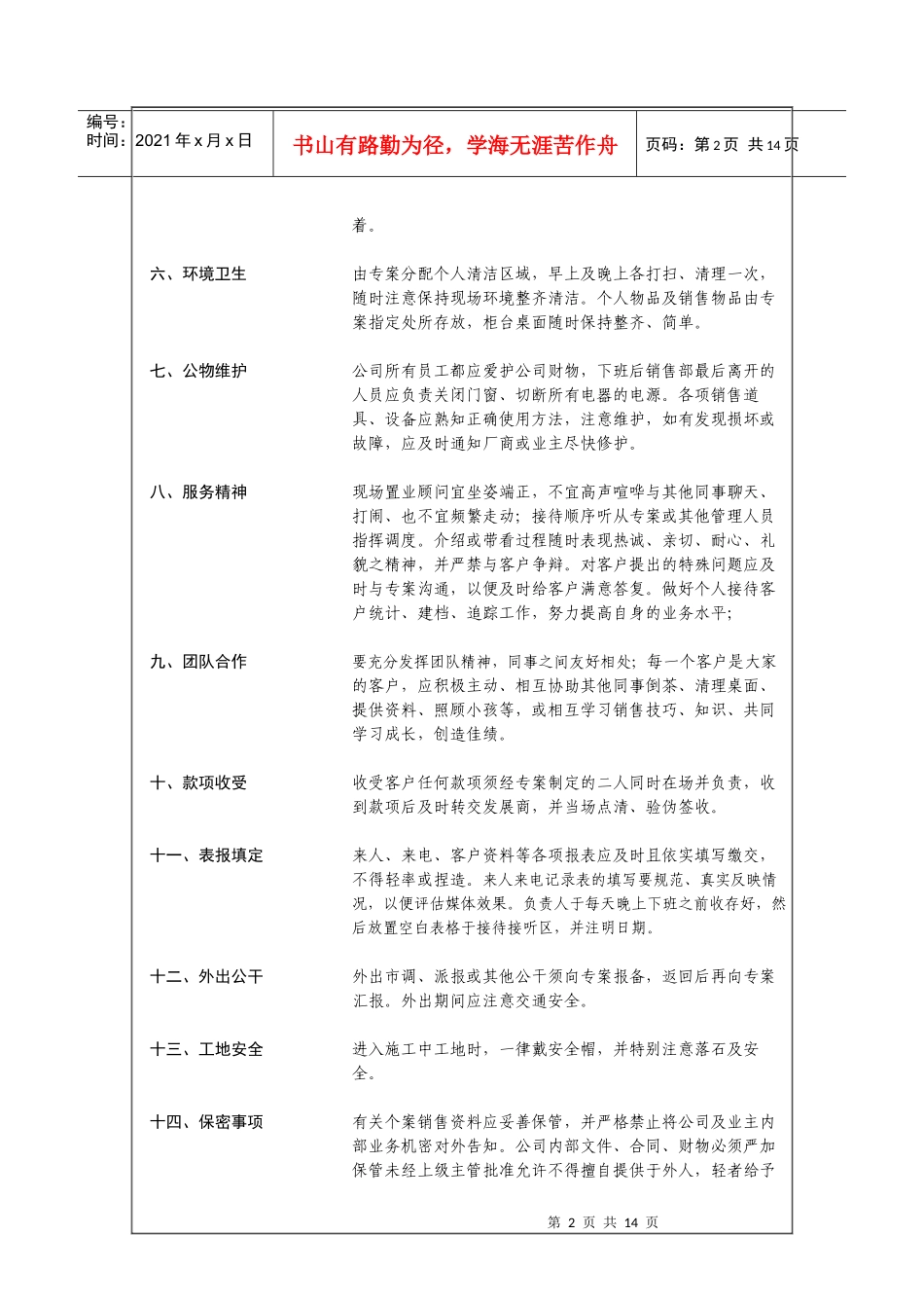 案场制度简章及规整制度060405(康销3001)_第2页