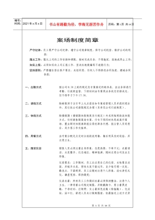 案场制度简章及规整制度060405(康销3001)