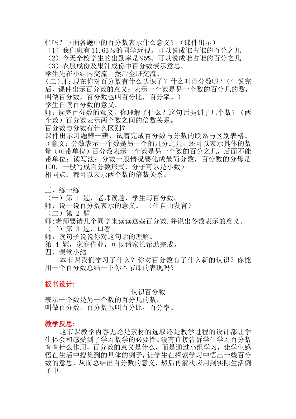 第1课时百分数的意义_第2页