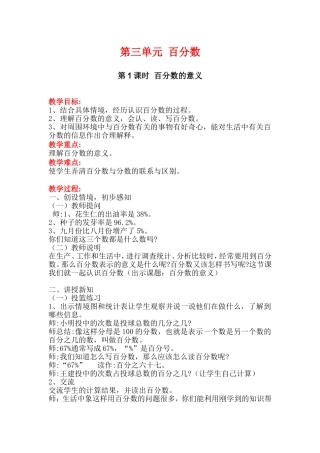 第1课时百分数的意义