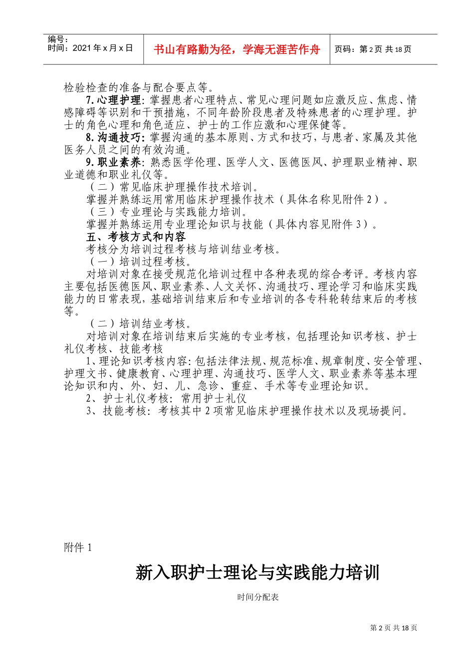 新护士规范化培训实施方案(DOC32页)_第2页