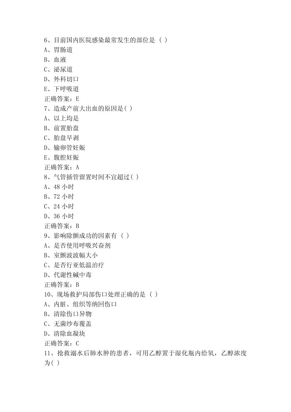 急救理论知识考试模拟题(附答案) _第2页