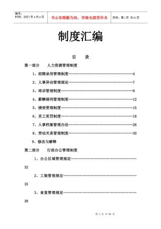 制度汇编_行政公文_工作范文_实用文档
