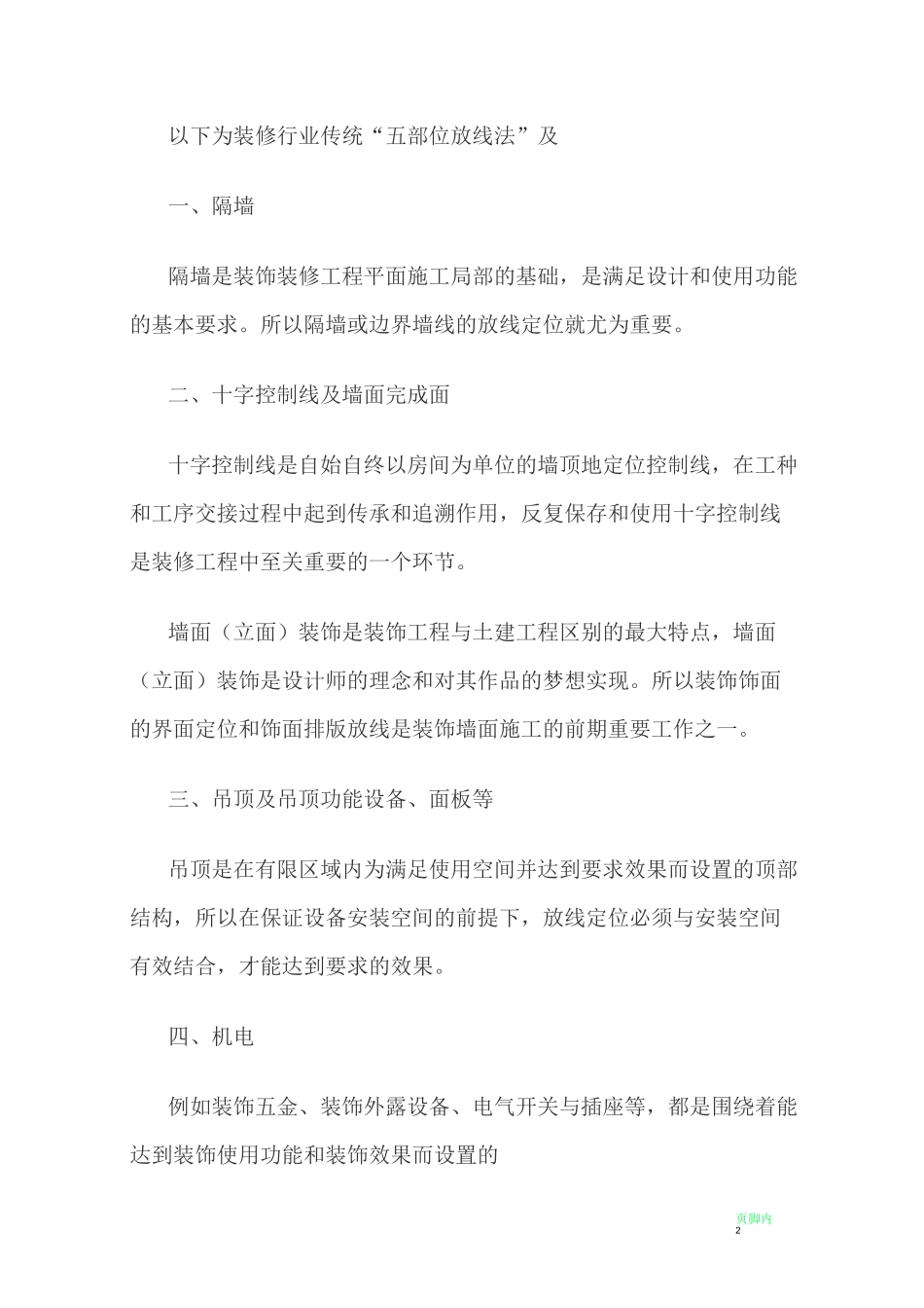 装修施工放线法_第2页