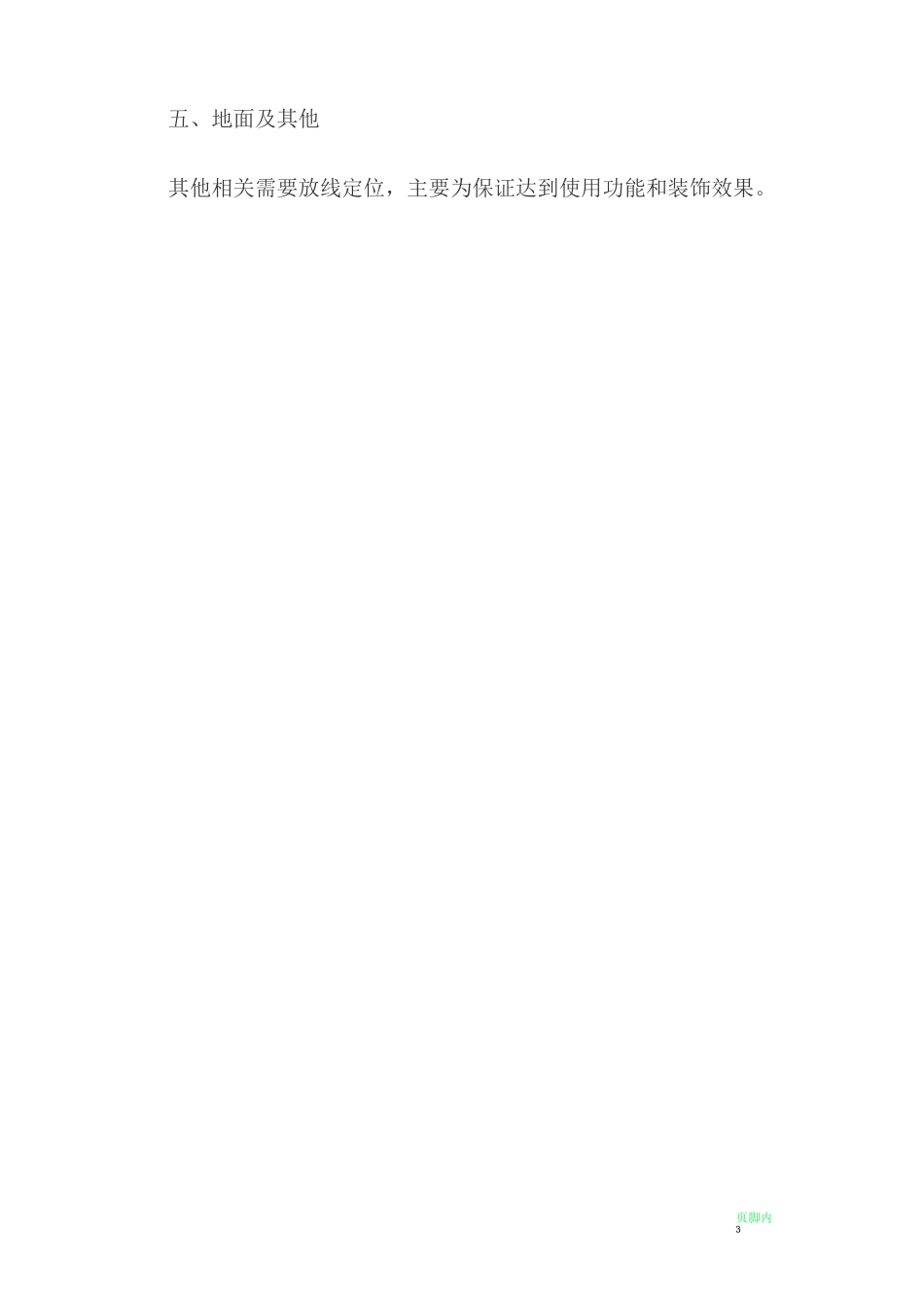 装修施工放线法_第3页