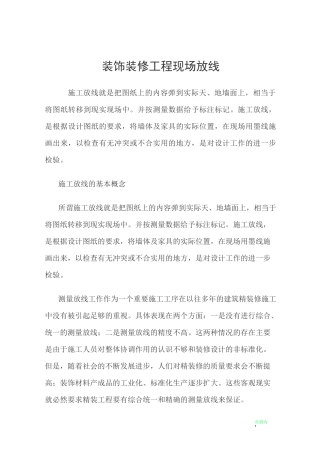 装修施工放线法