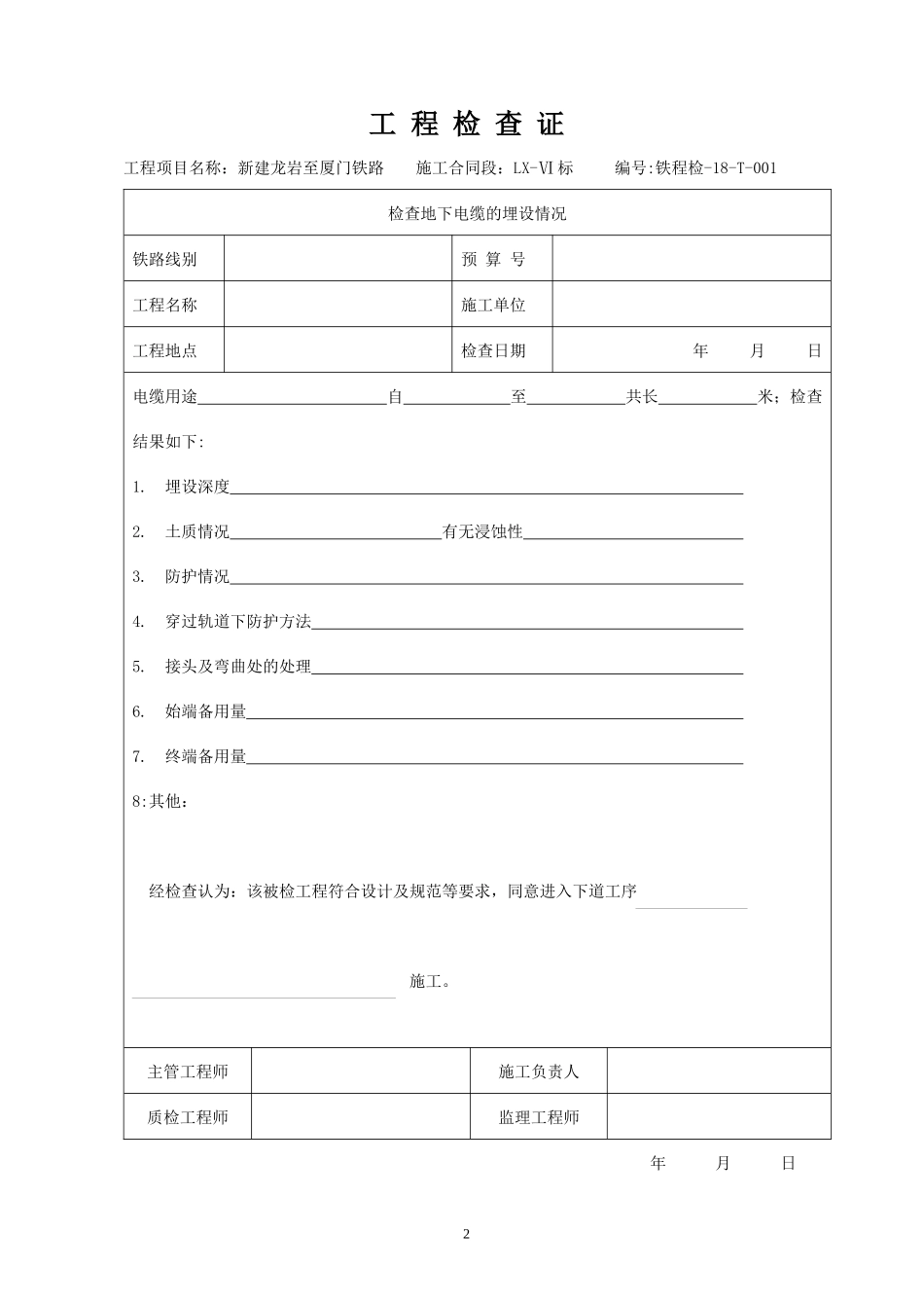 四电工程施工用表 -_第2页