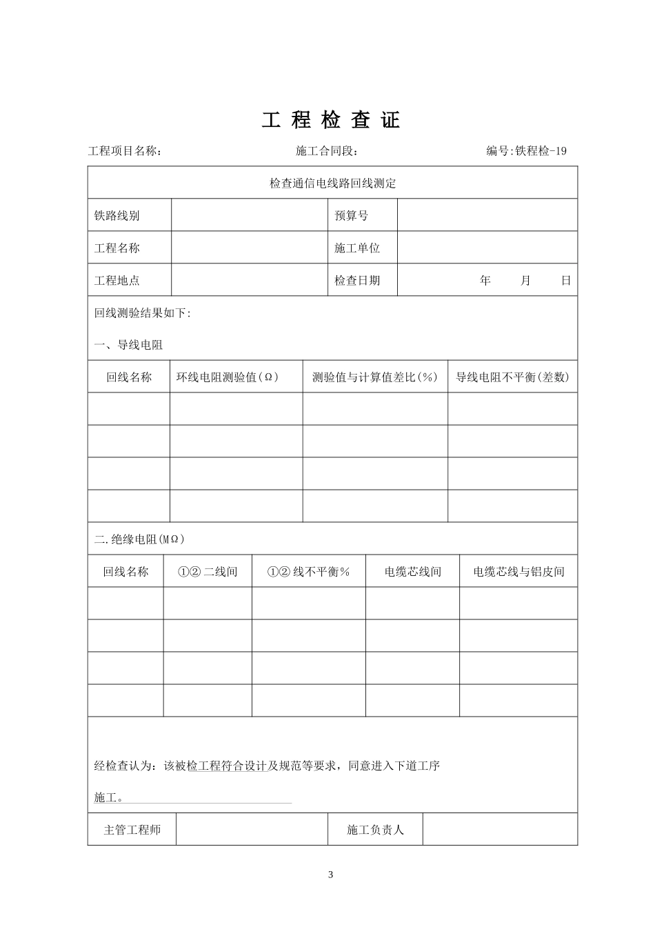 四电工程施工用表 -_第3页