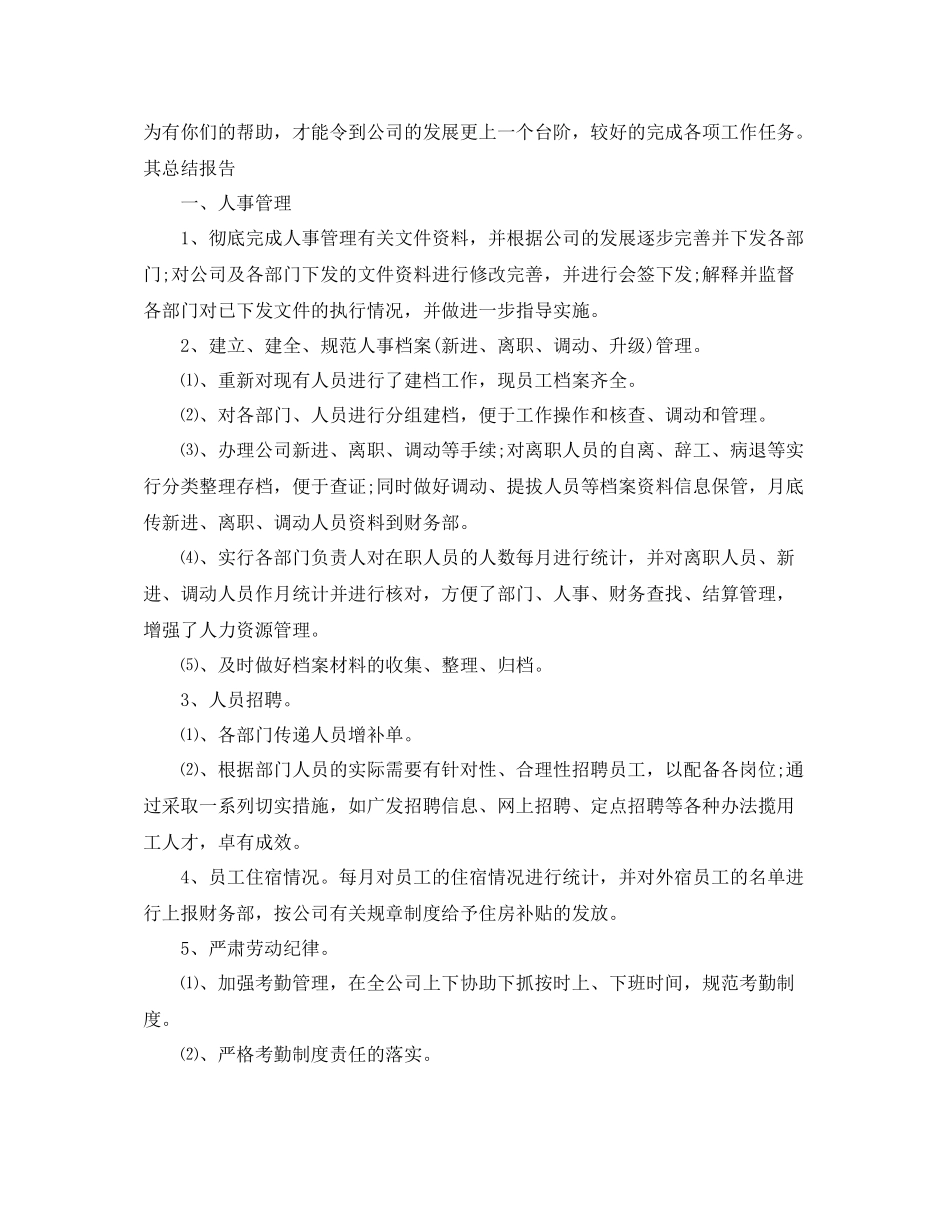 人事行政部年终总结范文_第2页