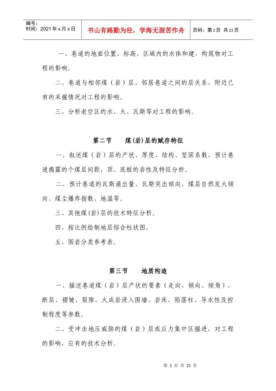 掘进工作面作业规程编制指南_第2页
