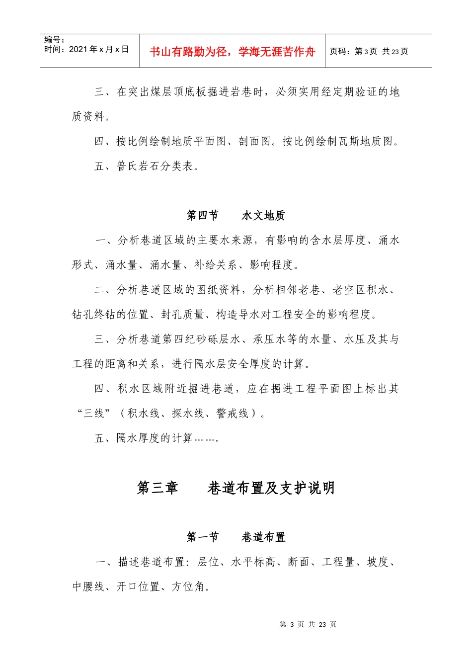 掘进工作面作业规程编制指南_第3页