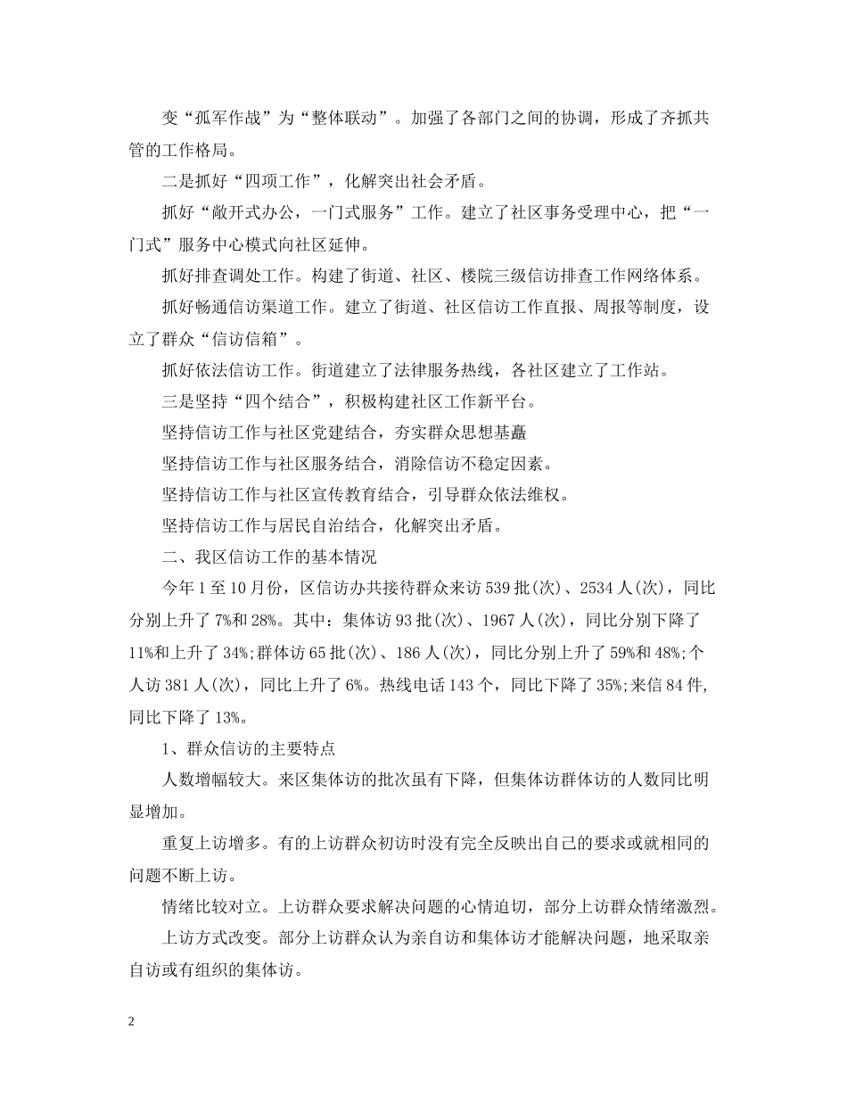 信访工作总结汇报总结做好信访工作构建和谐社会_第2页