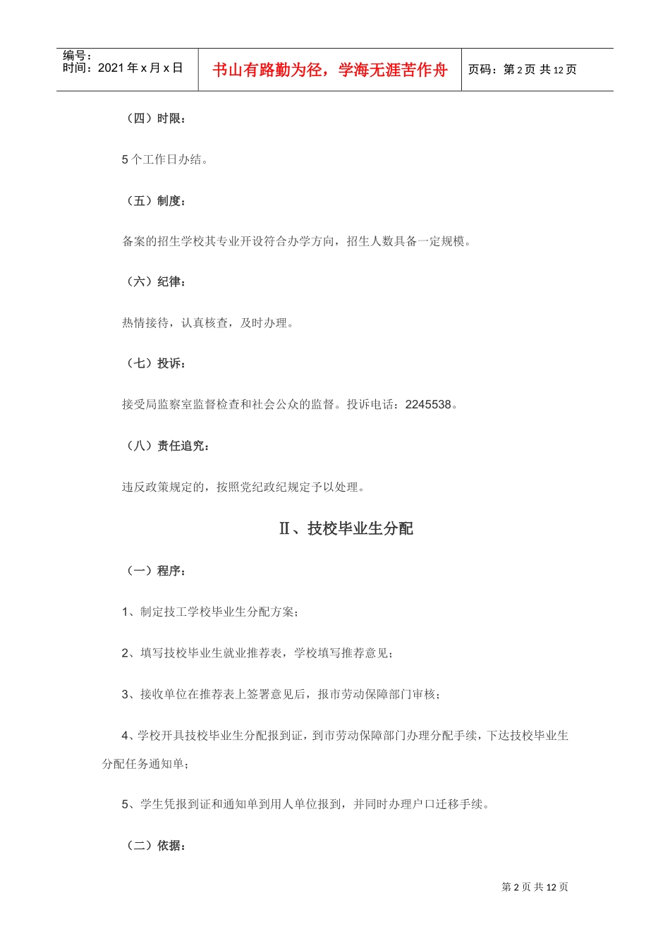 就业培训中心行政效能制度_第2页