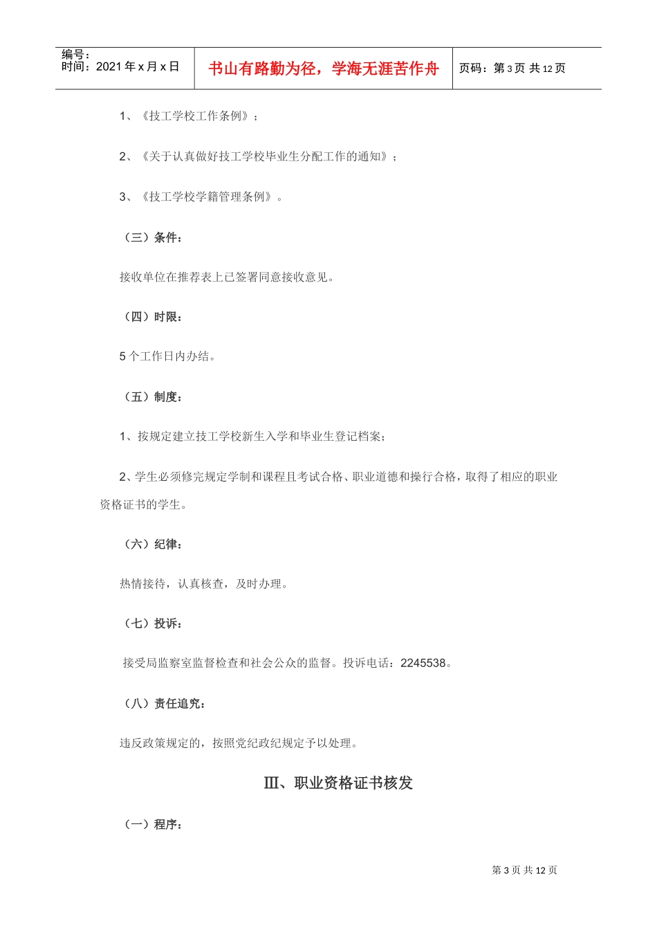 就业培训中心行政效能制度_第3页