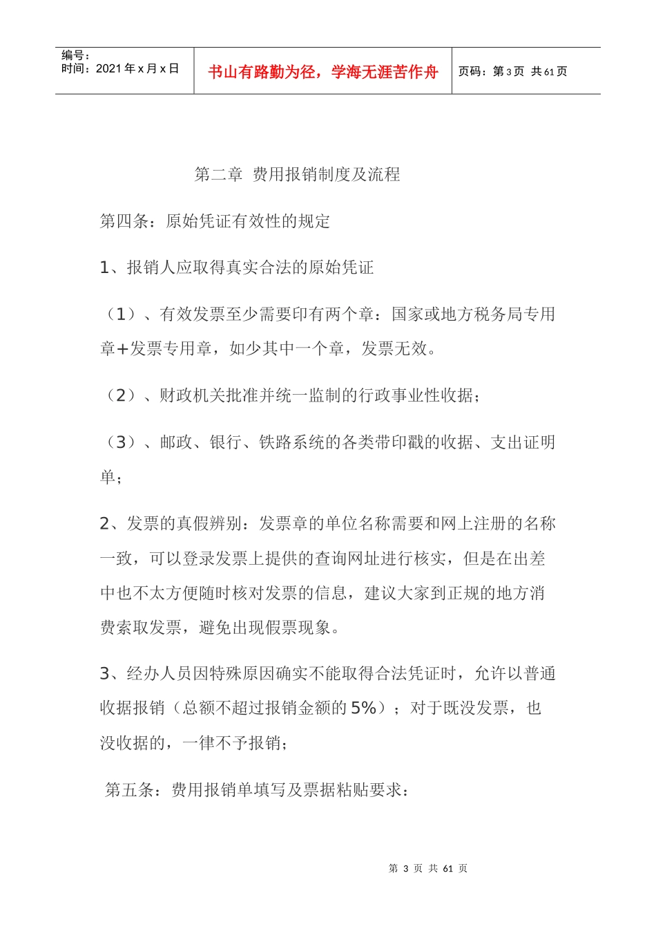 费用报销制度_第3页