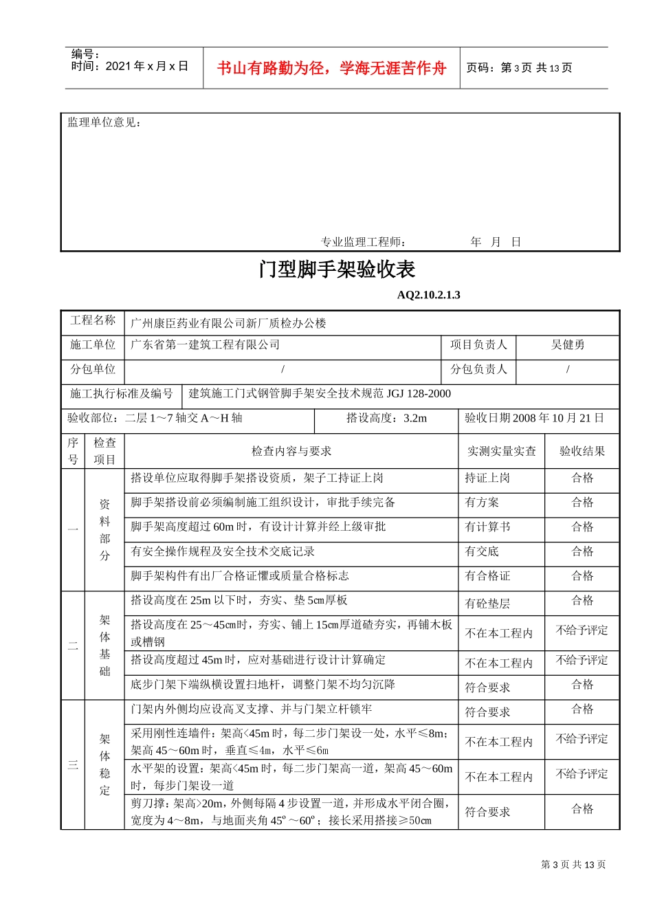 门型脚手架验收表(DOC12页)_第3页