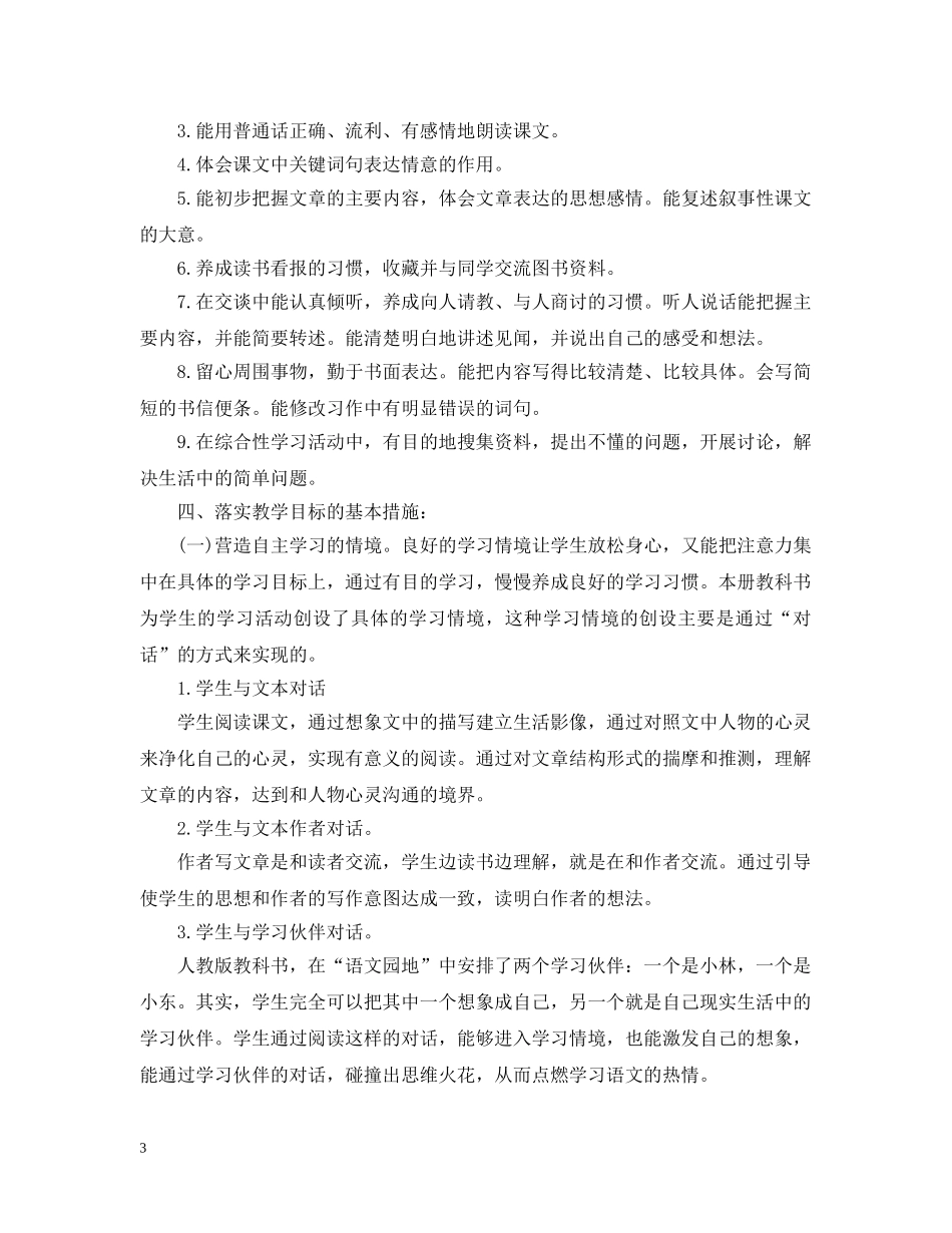 四年级第一学期语文教学工作计划 _第3页