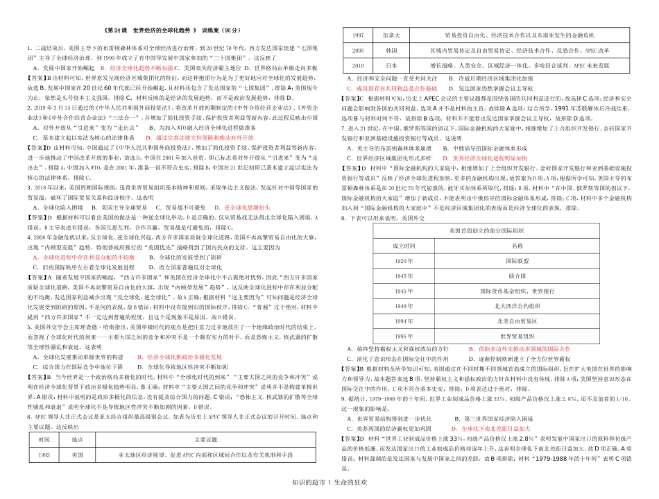 第24课训练案（有答案）_第1页