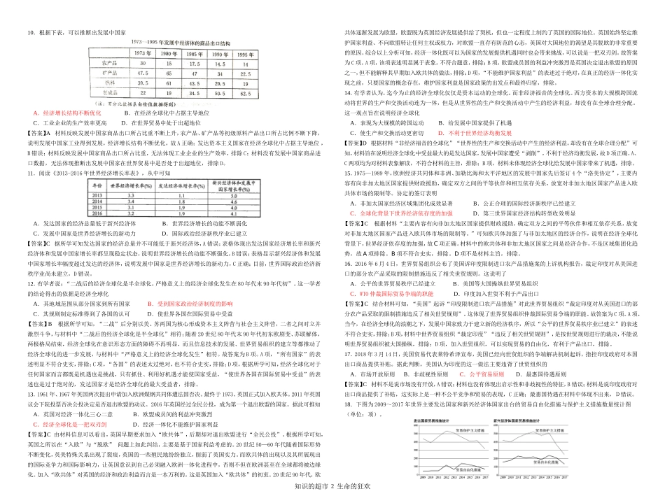 第24课训练案（有答案）_第2页