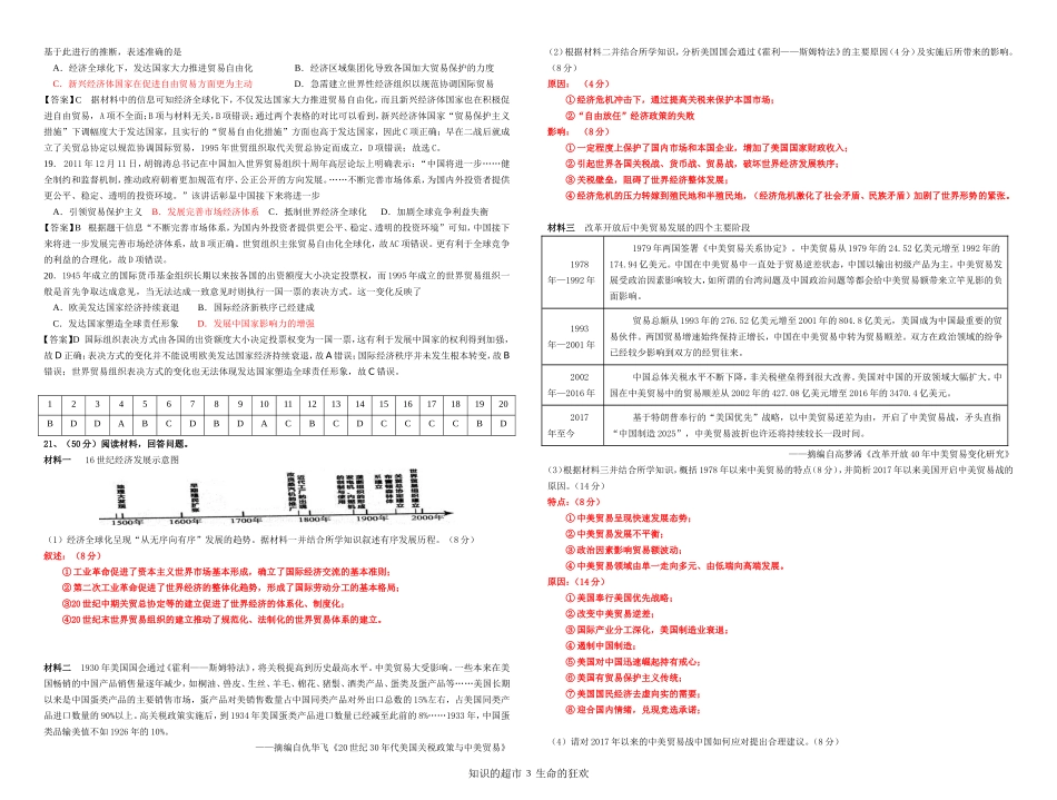 第24课训练案（有答案）_第3页