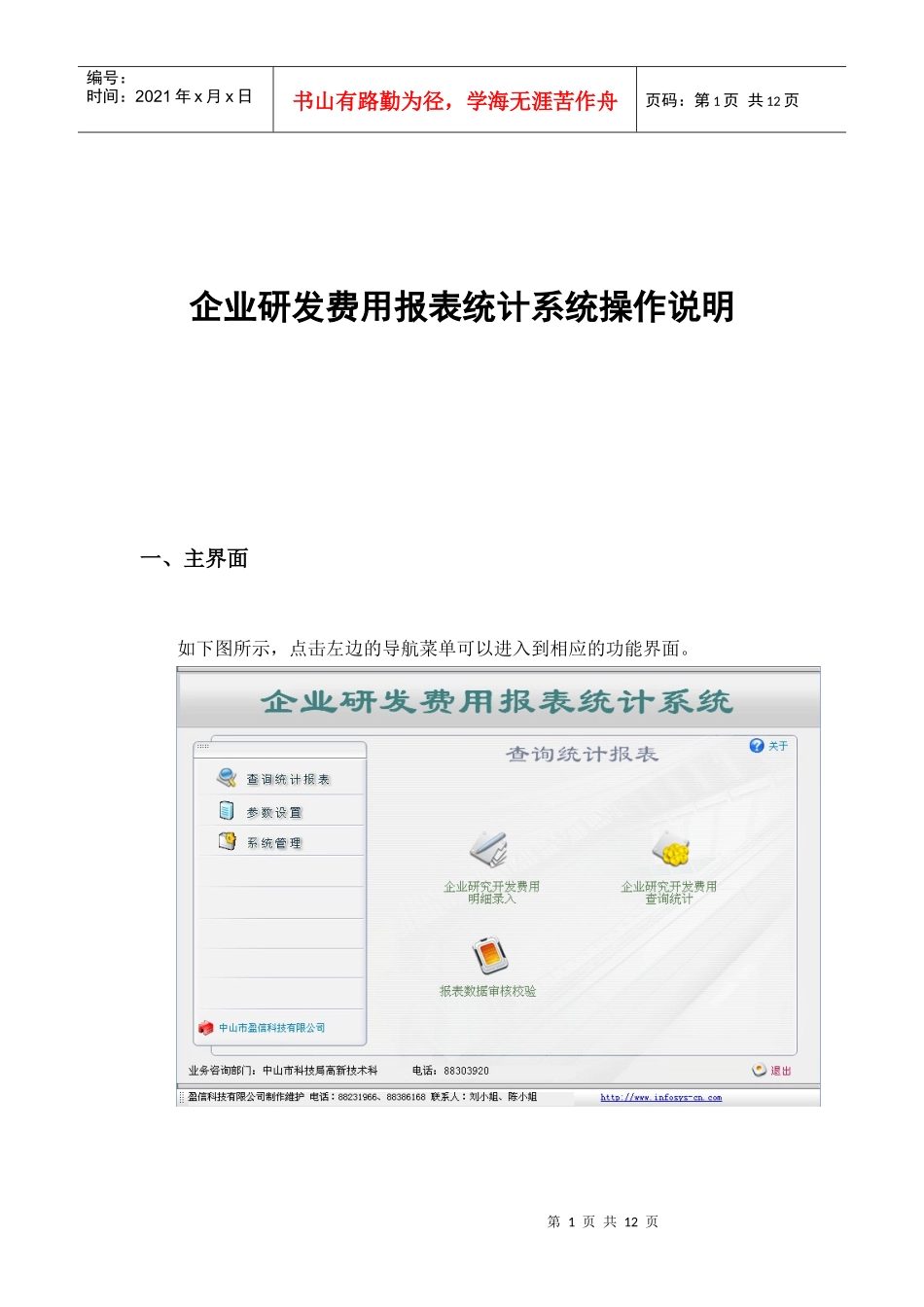 企业研发费用报表统计系统操作说明_第1页