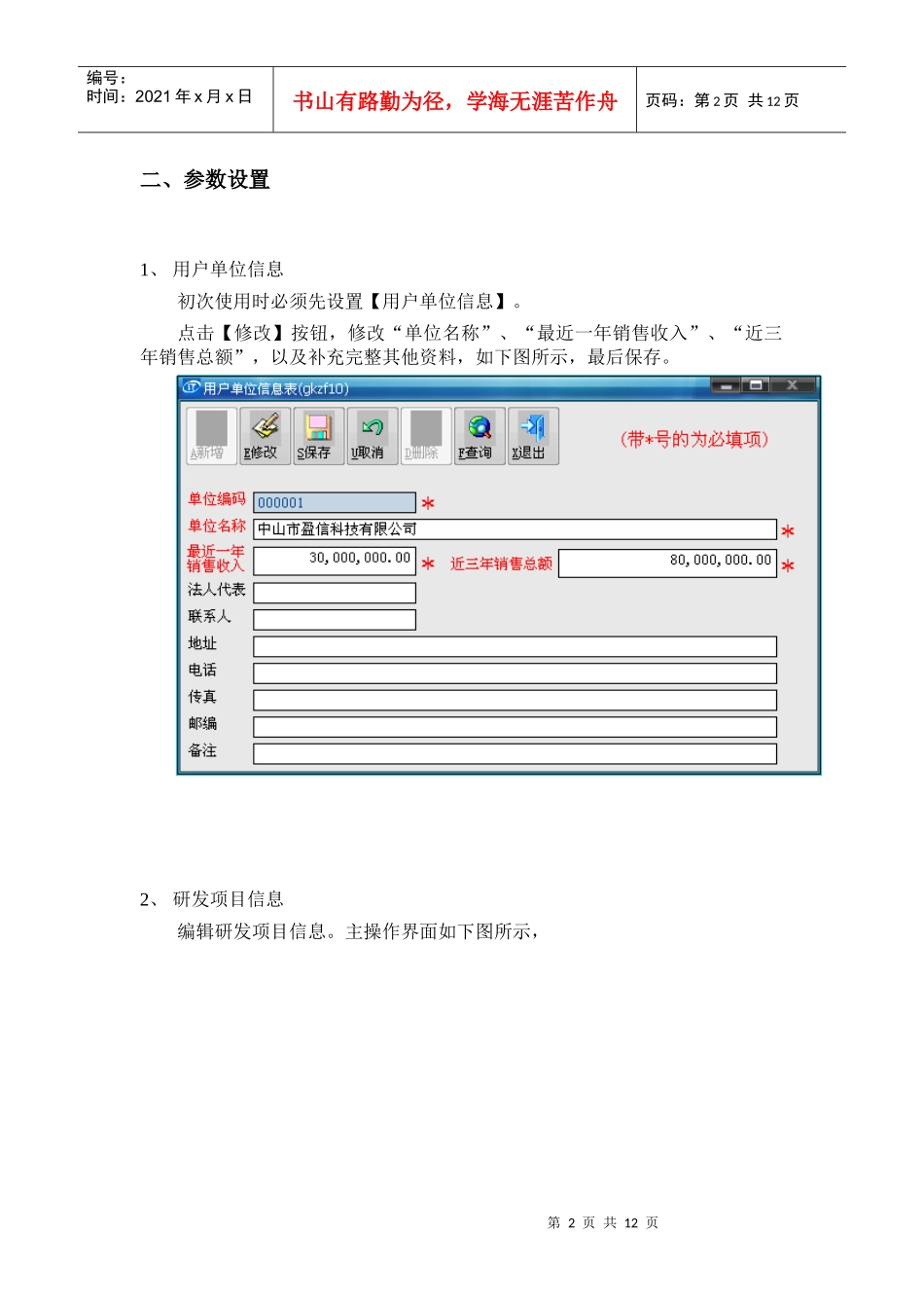 企业研发费用报表统计系统操作说明_第2页