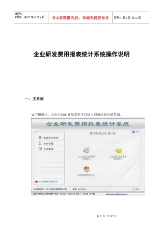 企业研发费用报表统计系统操作说明