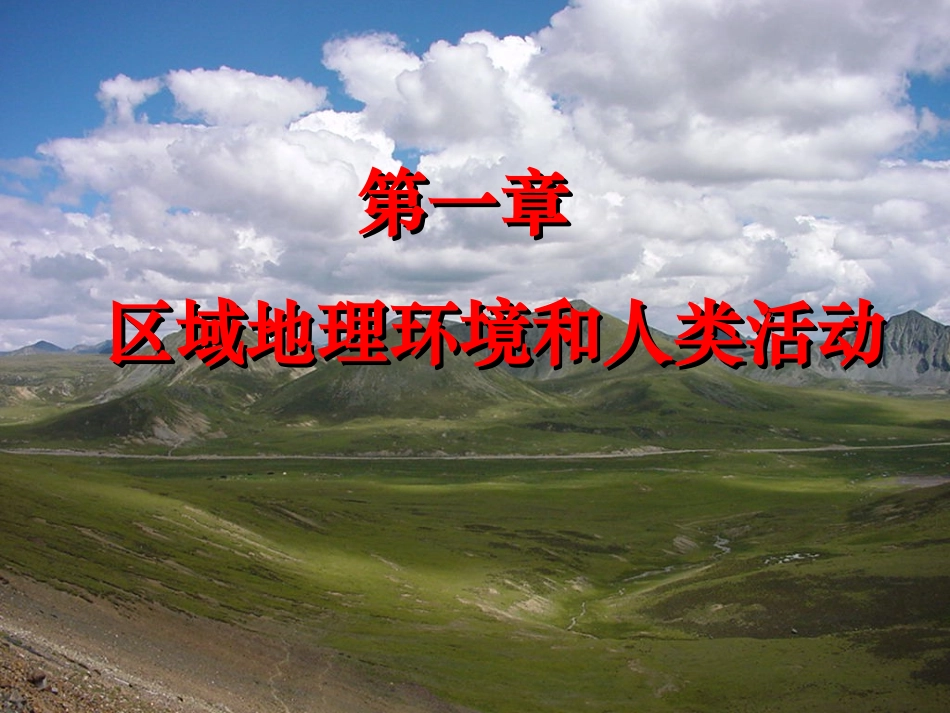 区域和区域差异_第3页