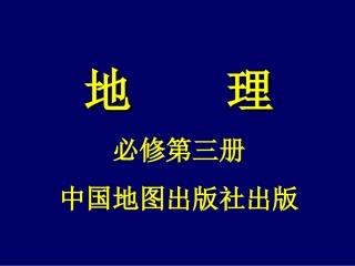 区域和区域差异