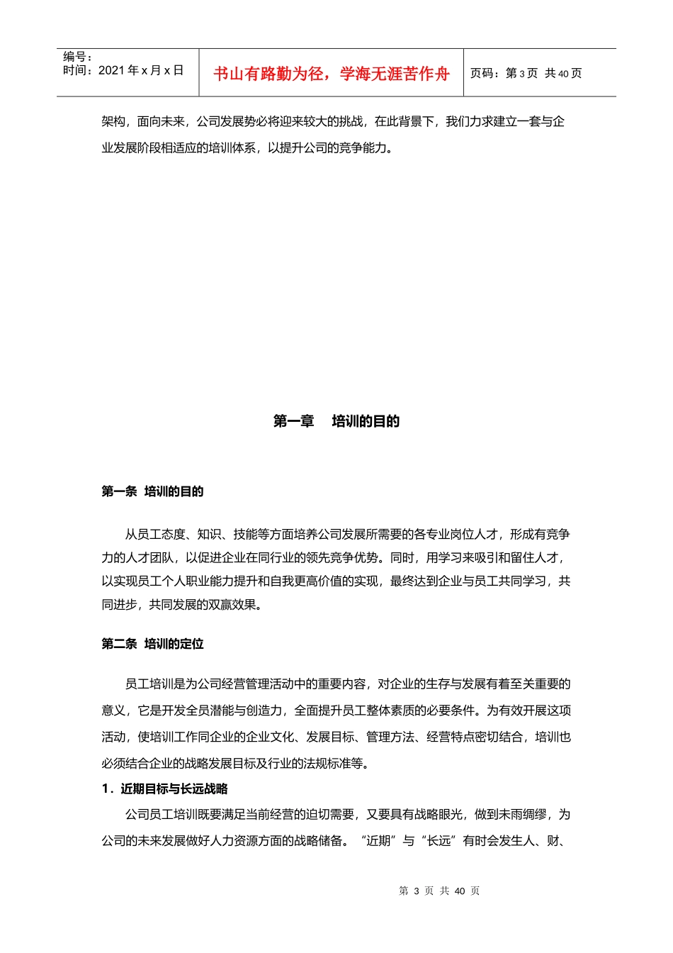 公司培训体系建设附4大流程图“加”8个常用表格_第3页