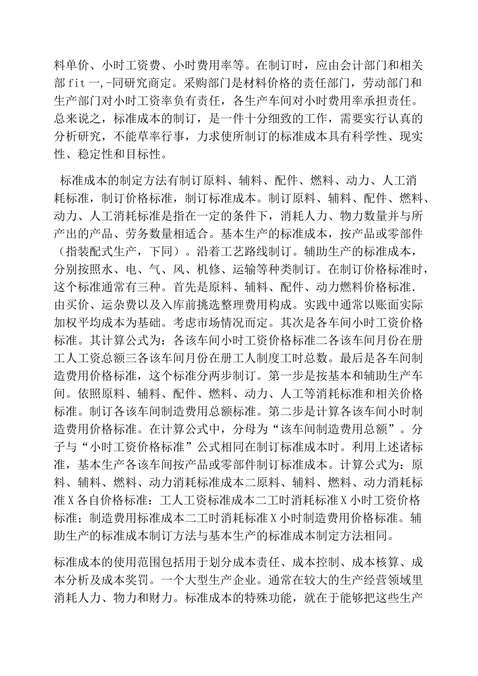 标准成本管理_第2页