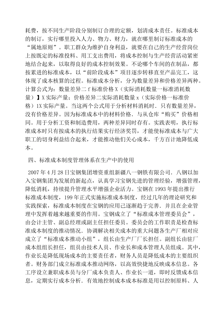 标准成本管理_第3页