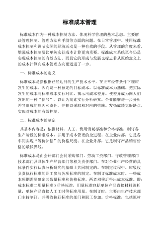 标准成本管理