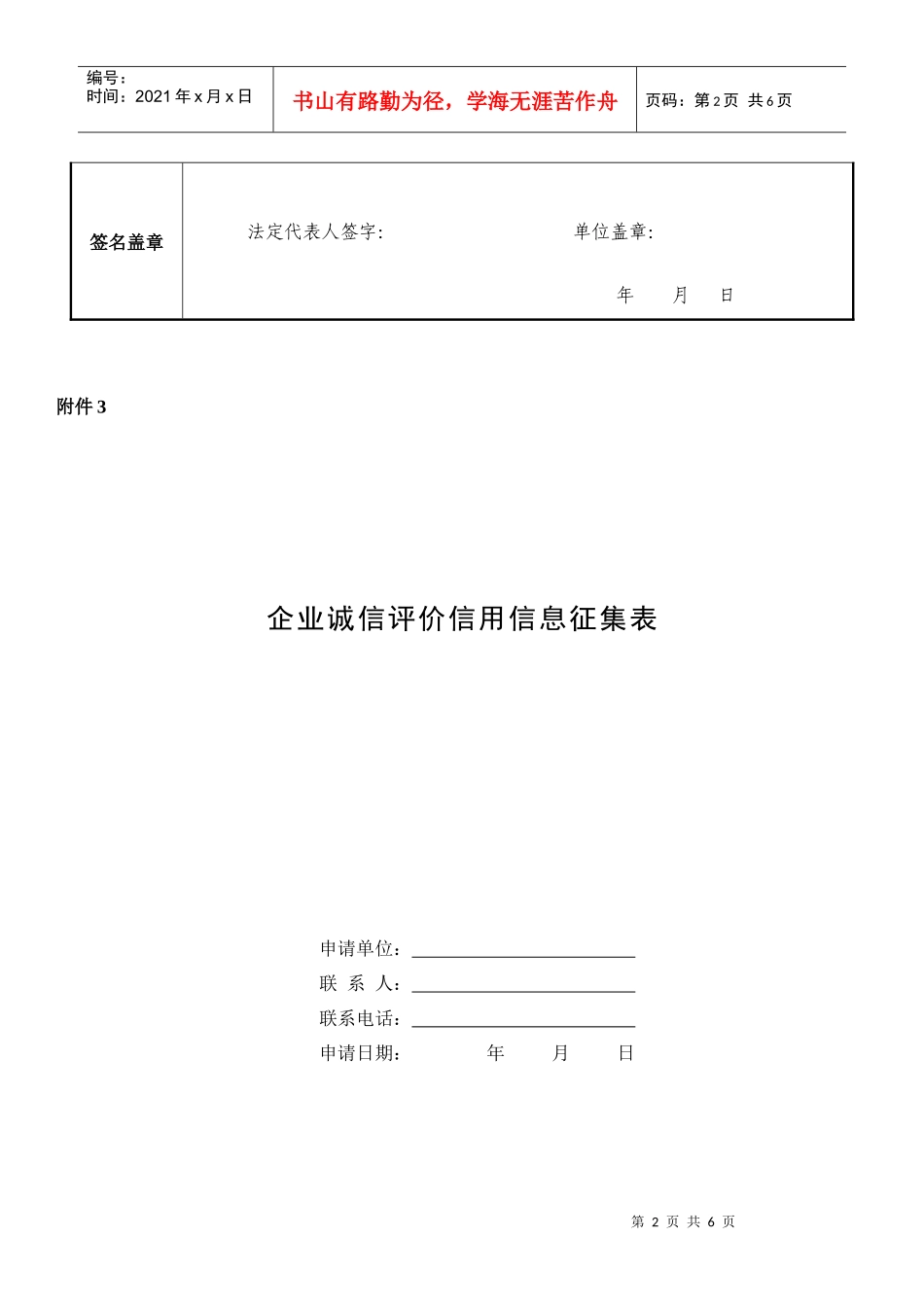企业诚信评价申请表_第2页
