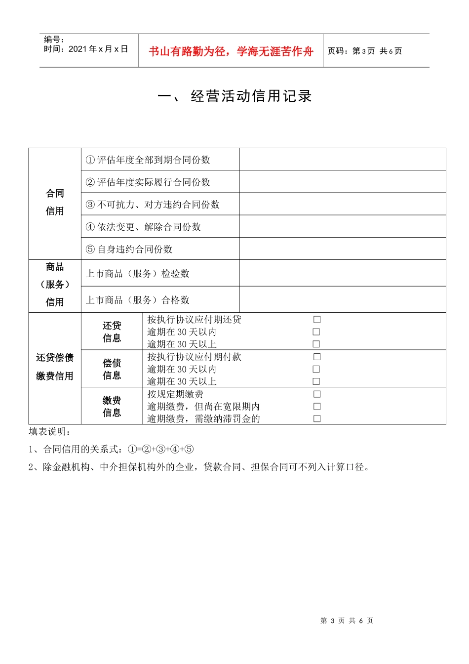 企业诚信评价申请表_第3页