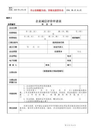 企业诚信评价申请表