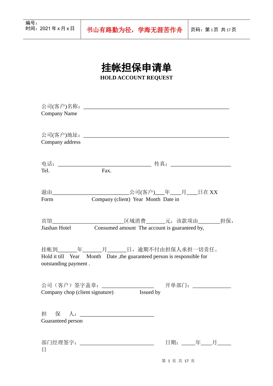 某公司营销部各类表单_第1页