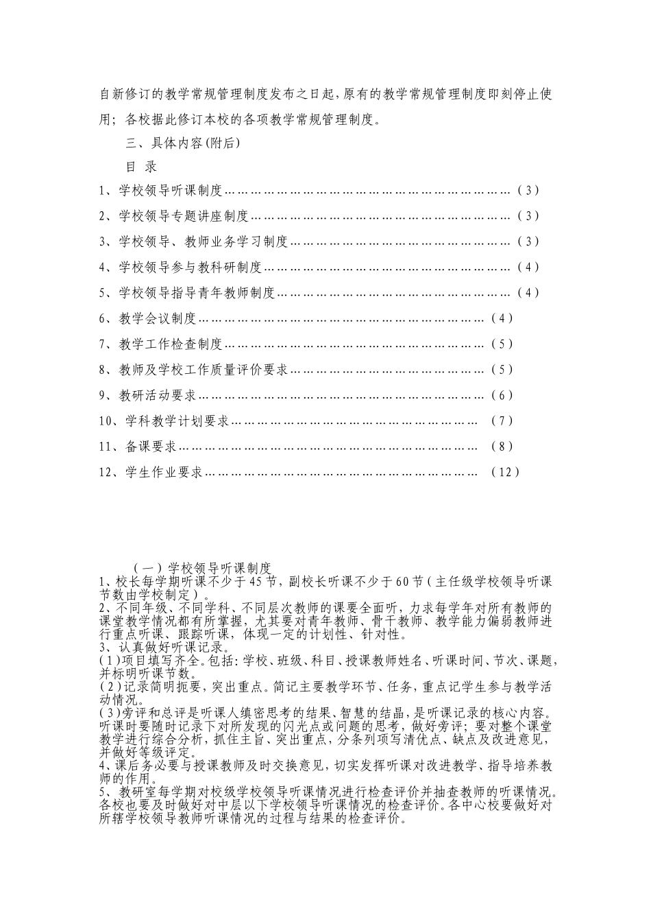 小学教学常规管理制度及有关要求_第2页