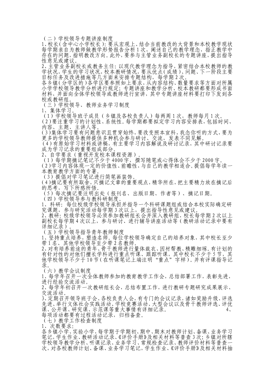 小学教学常规管理制度及有关要求_第3页