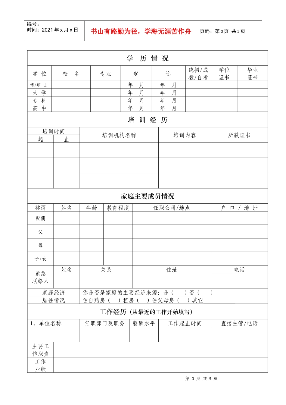 员工应聘登记表_第3页