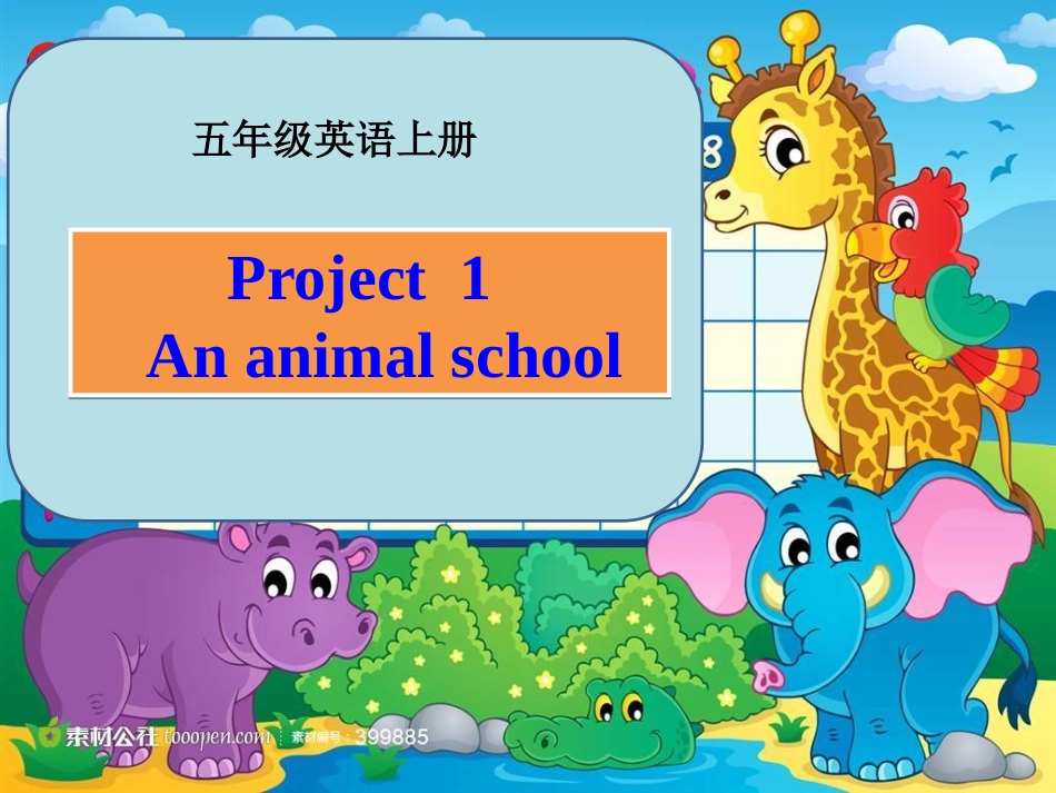 五上Project1_第1页