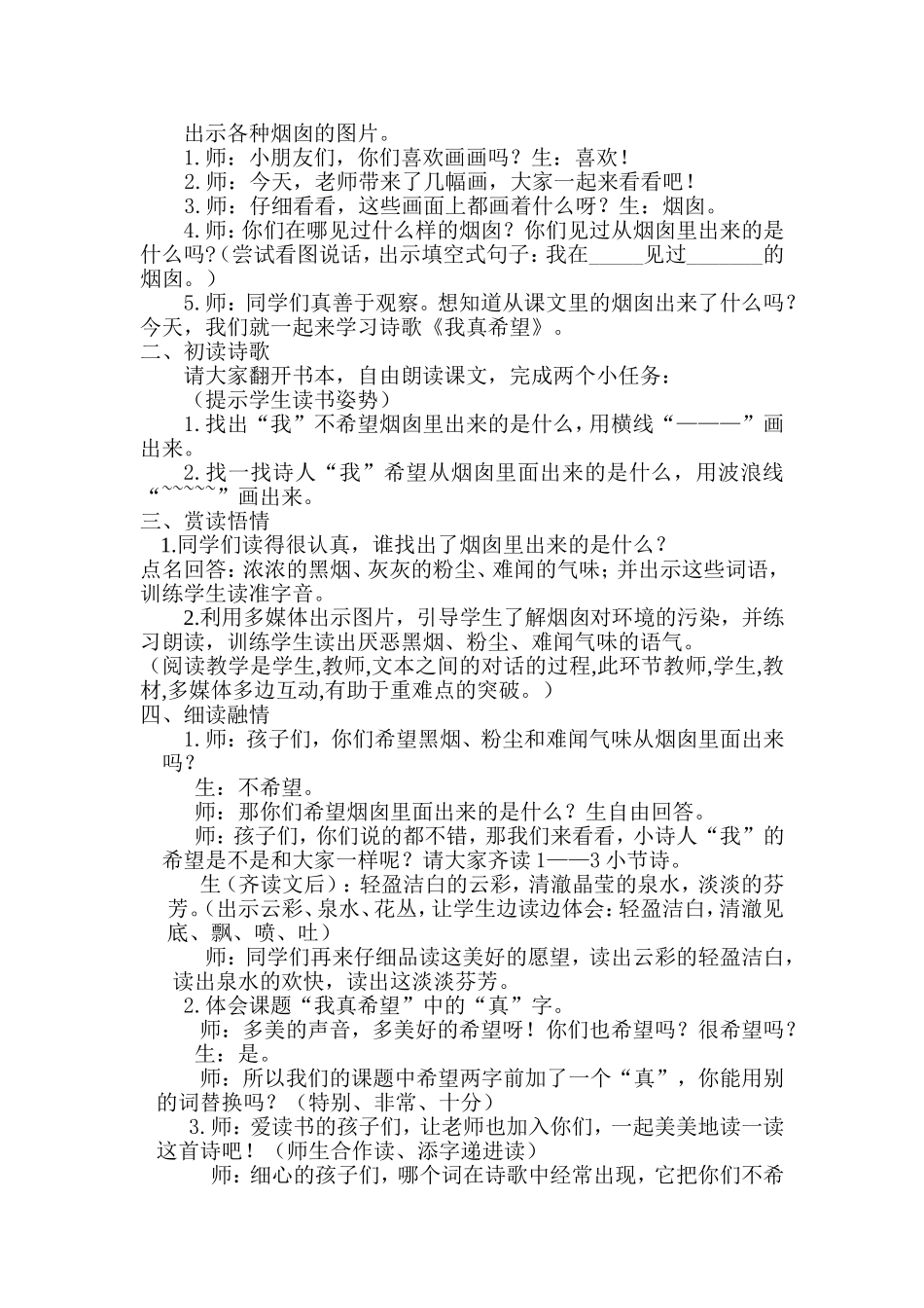 我真希望（教学设计）_第2页